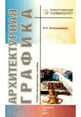 Architectural Graphics