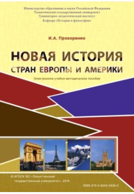 New history of Europe and America
