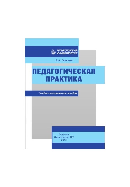 Pedagogical practice