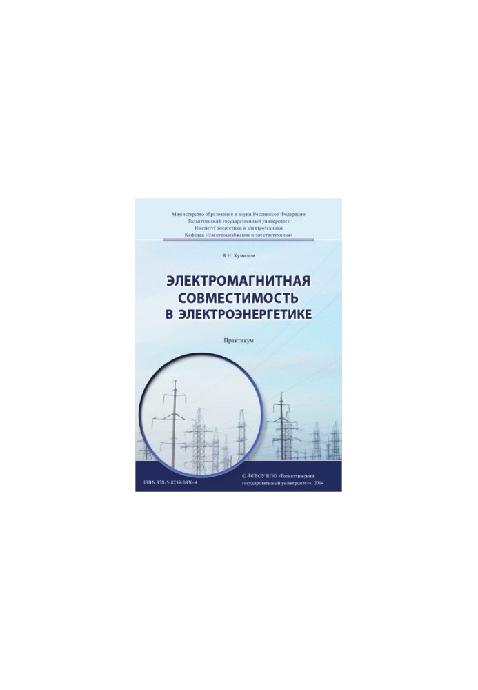 Electromagnetic compatibility in the electric power industry