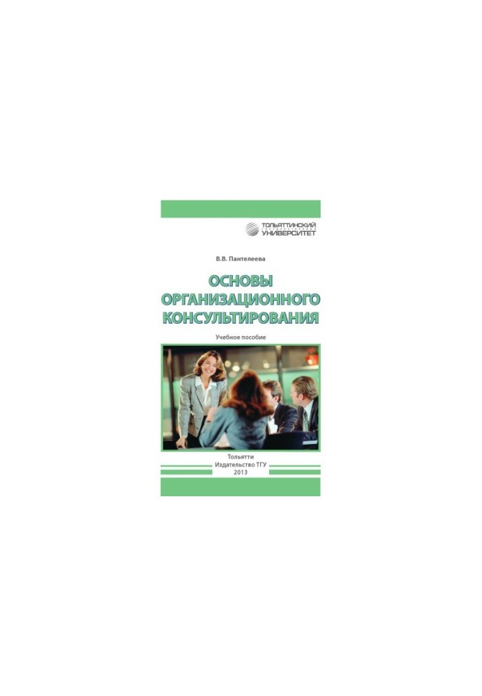 Fundamentals of Organizational Counselling