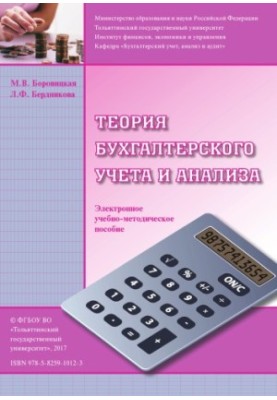 Theory of Accounting and Analysis