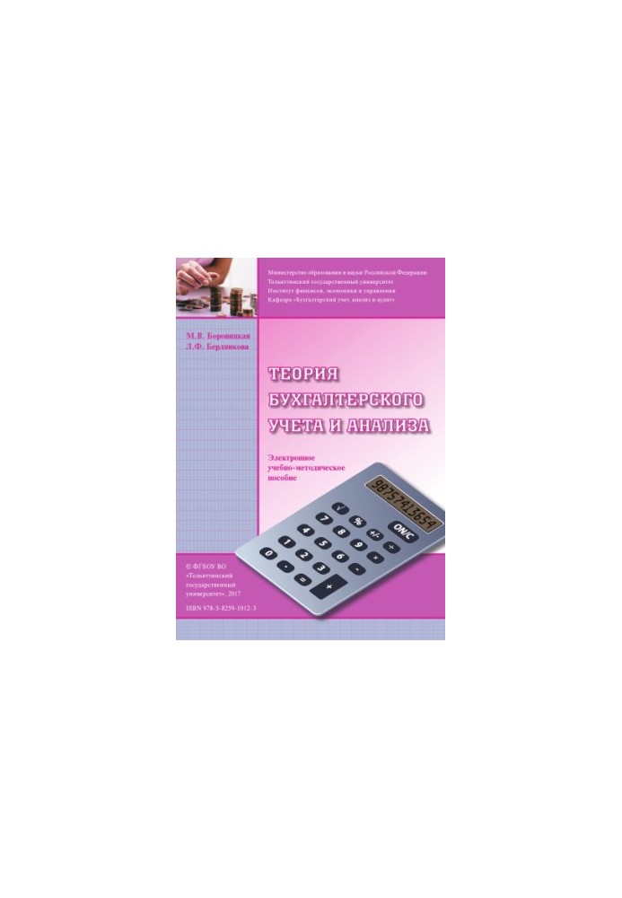 Theory of Accounting and Analysis