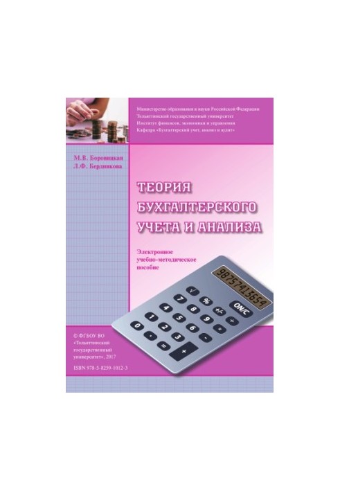 Theory of Accounting and Analysis