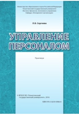 Personnel management