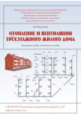 Heating and ventilation of a three-storey residential building