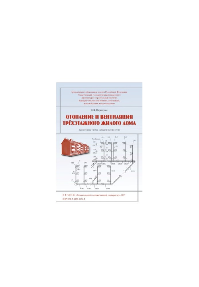 Heating and ventilation of a three-storey residential building
