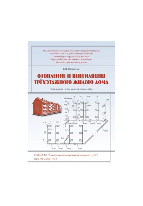 Heating and ventilation of a three-storey residential building