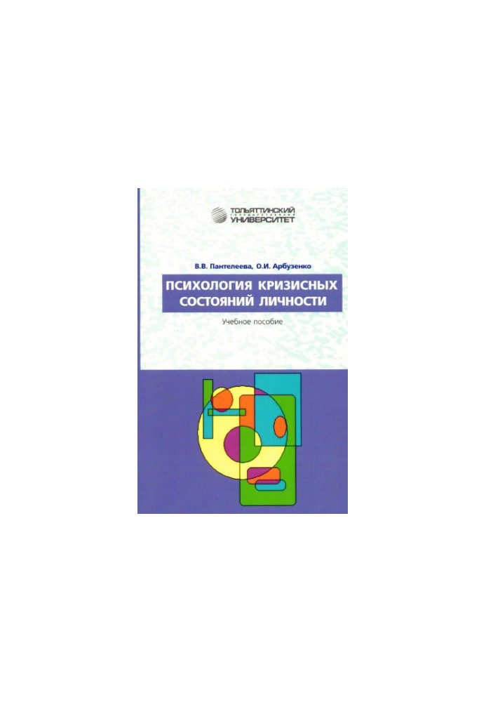 Psychology of crisis states of personality