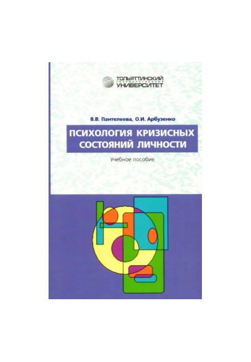 Psychology of crisis states of personality