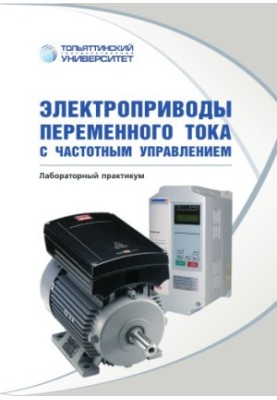 AC electric drives with frequency control