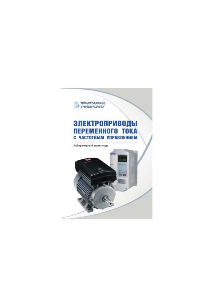AC electric drives with frequency control