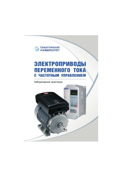 AC electric drives with frequency control