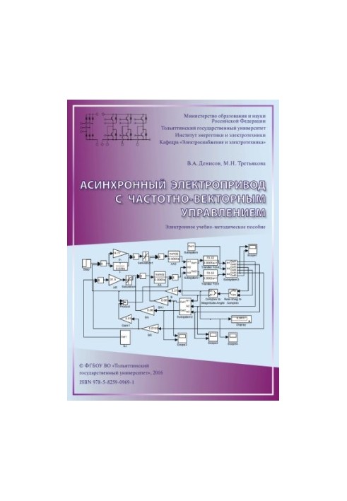 Asynchronous electric drive with frequency-vector control