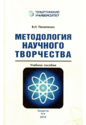 Методологія наукової творчості