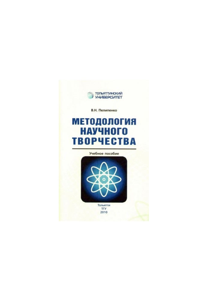 Методологія наукової творчості