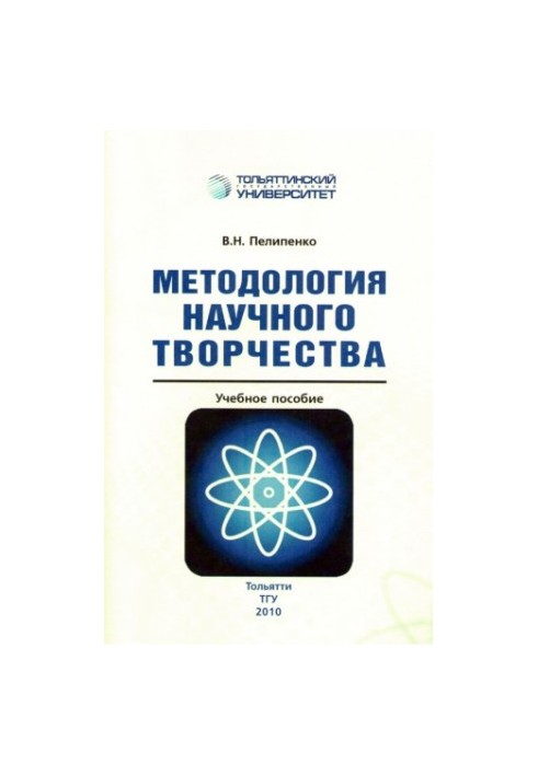 Методологія наукової творчості