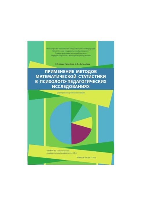 Application of methods of mathematical statistics in psychological and pedagogical research