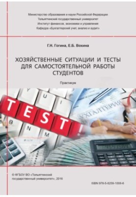 Economic situations and tests for independent work of students