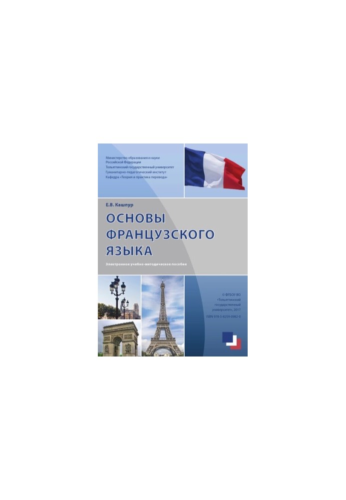 Основи французької мови