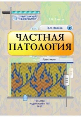 Приватна патологія