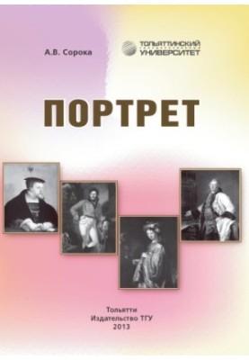 Портрет