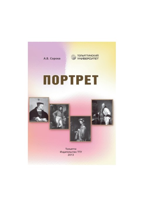 Портрет