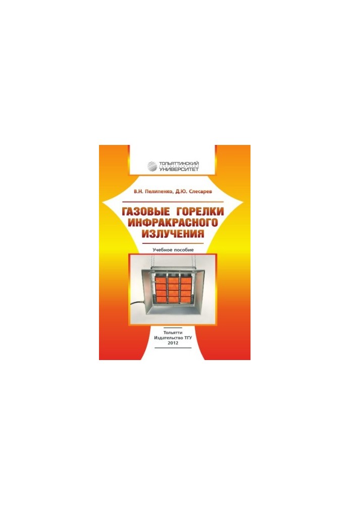 Газовые горелки инфракрасного излучения