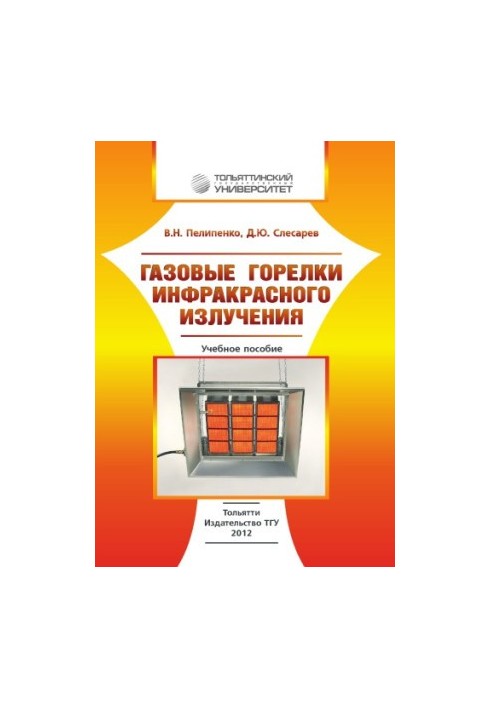 Газовые горелки инфракрасного излучения