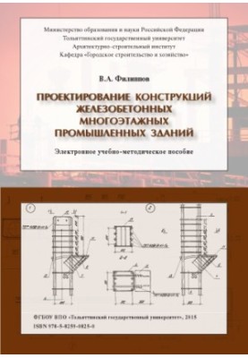 Проєктування конструкцій залізобетонних багатоповерхових будівель