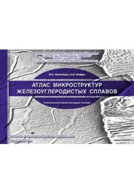 Atlas of microstructures of iron-carbon alloys