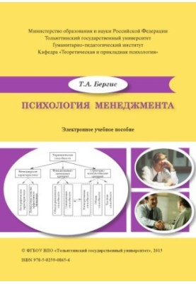 Психология менеджмента