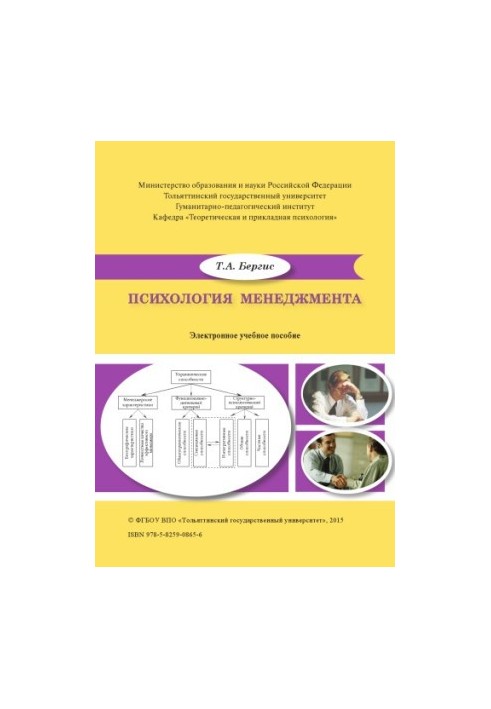 Психология менеджмента