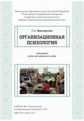 Organizational Psychology