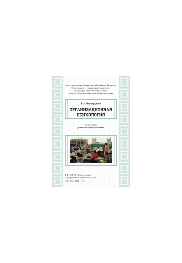 Organizational Psychology