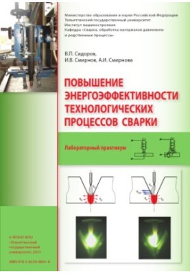 Improving the efficiency of welding technological processes