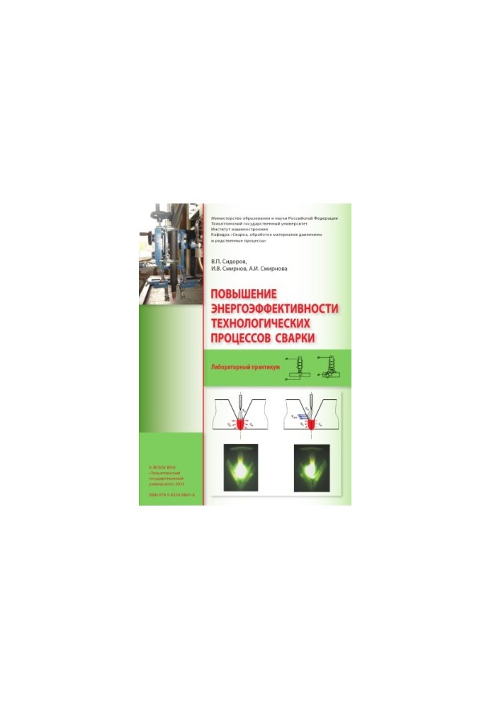 Improving the efficiency of welding technological processes