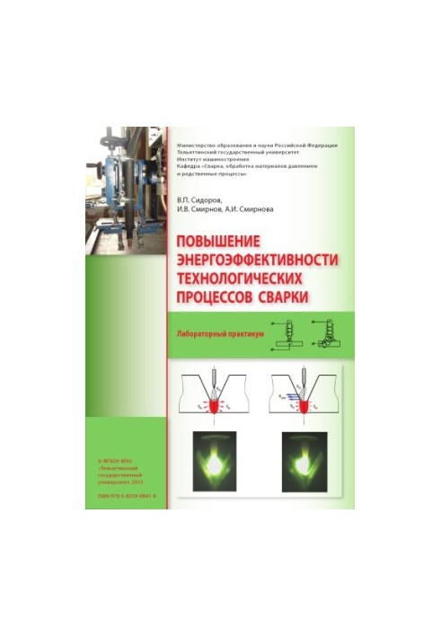 Improving the efficiency of welding technological processes