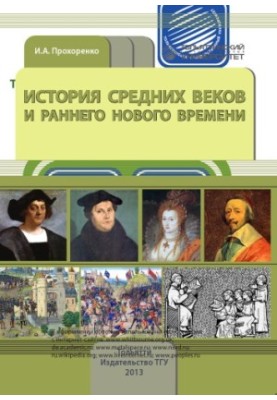 History of the Middle Ages and Early Modern Times