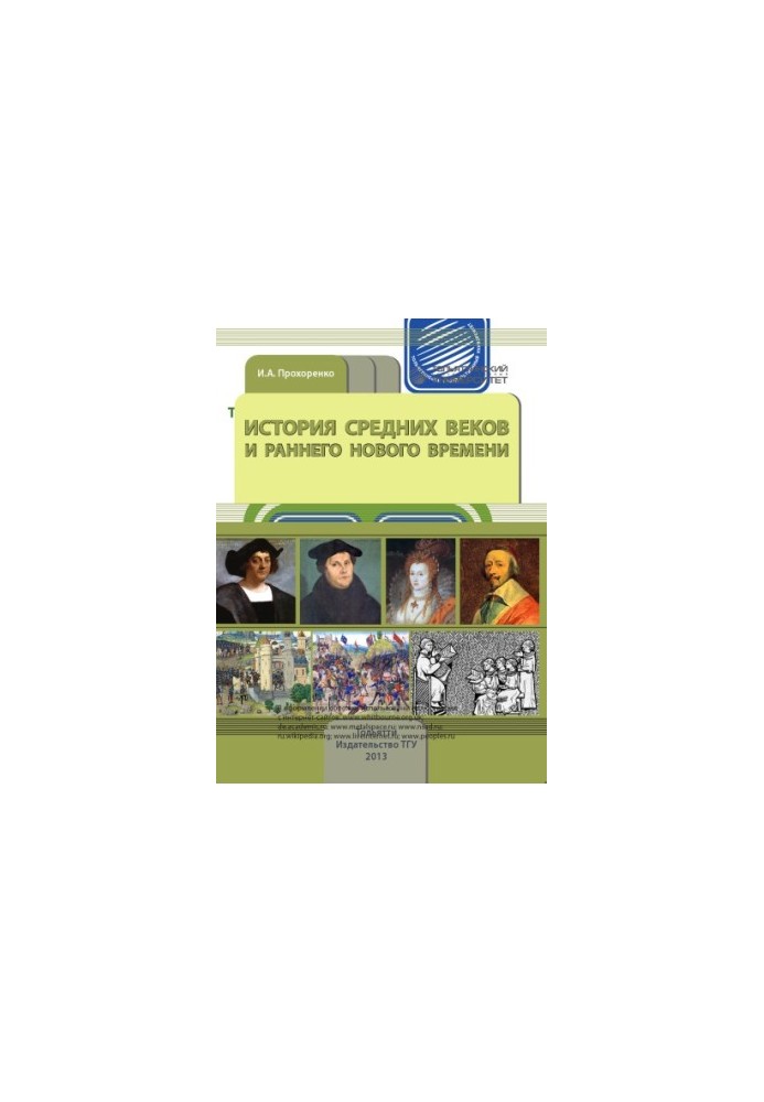 History of the Middle Ages and Early Modern Times