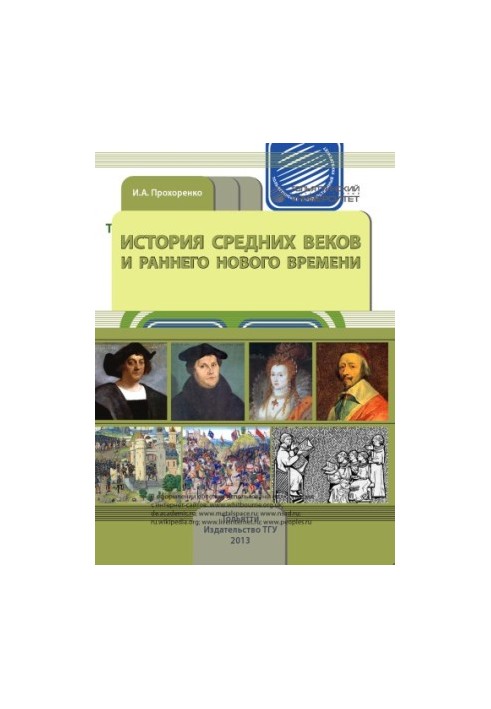 History of the Middle Ages and Early Modern Times