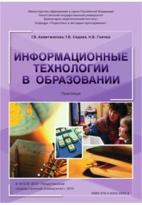 Information technology in education