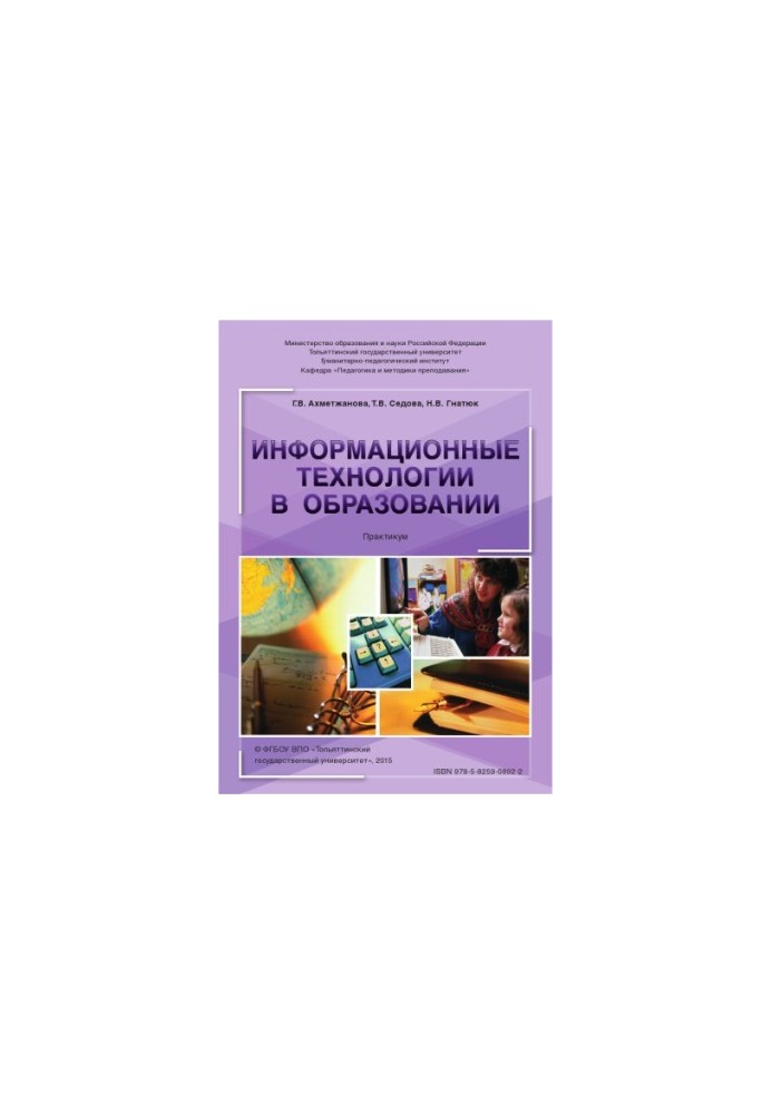Information technology in education