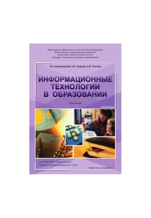 Information technology in education