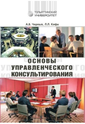 Основи управлінського консультування