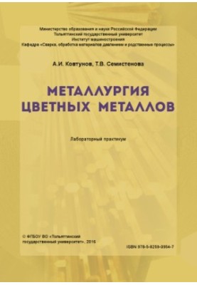Металургія кольорових металів