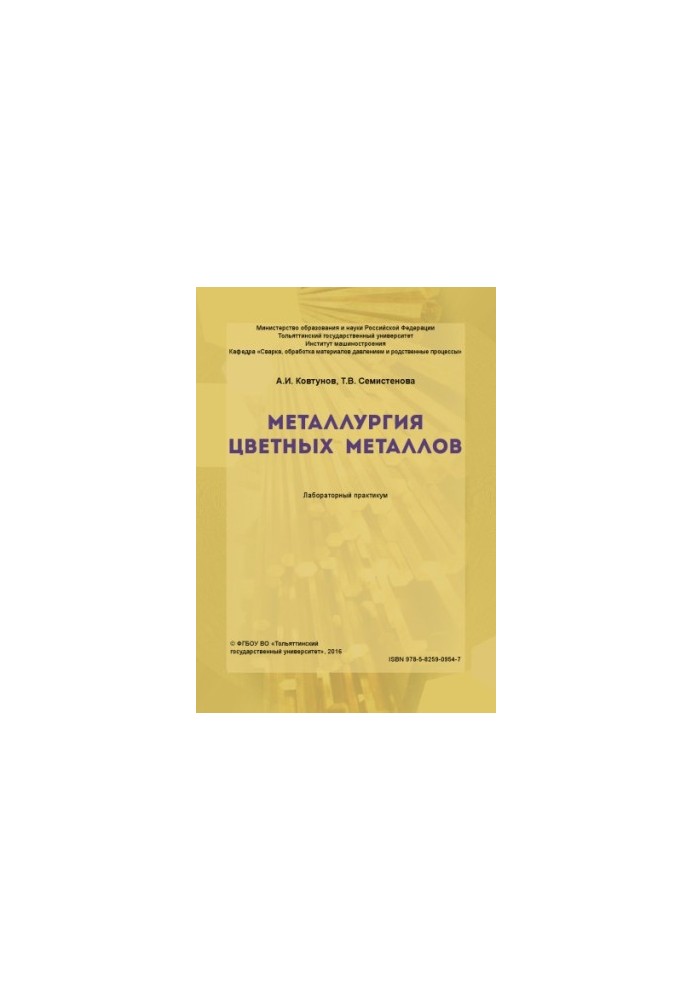Металургія кольорових металів