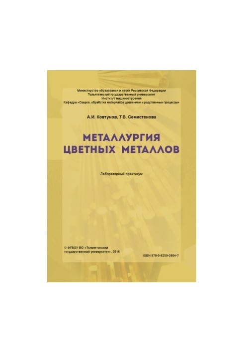 Металургія кольорових металів
