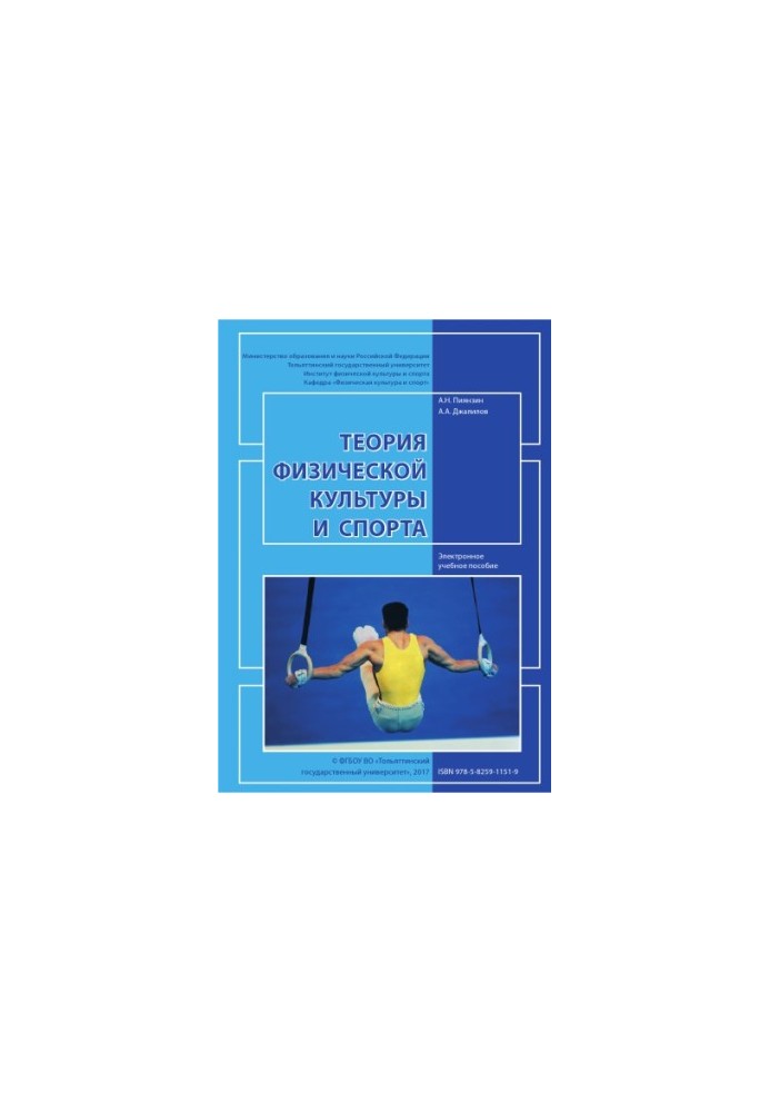 Theory of physical culture and sport