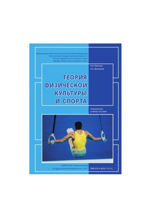 Theory of physical culture and sport